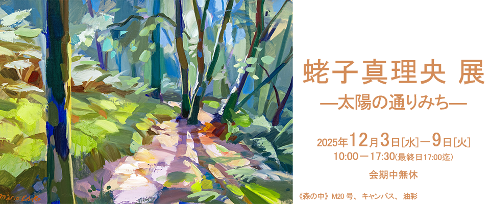 top_exhibition2512ebiko